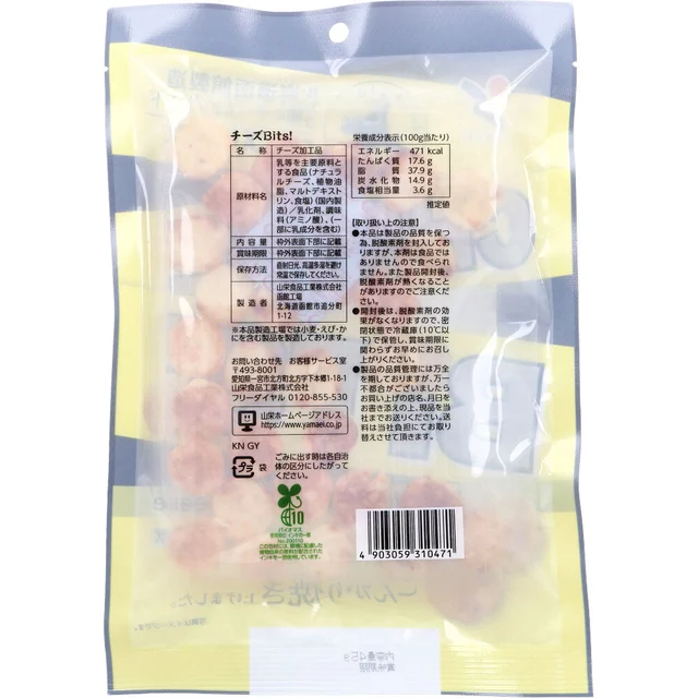 Hokkaido Hakodate Cheese Bits — 45 g — Product photo 2