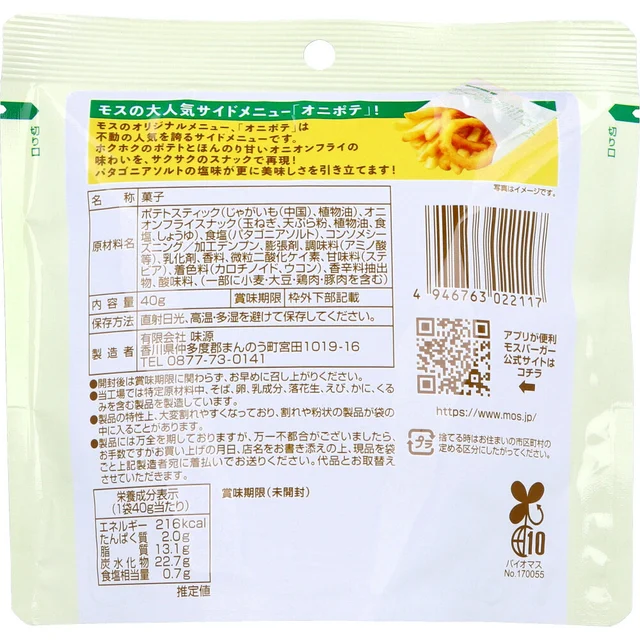 摩斯漢堡監製 洋蔥馬鈴薯綜合零食 薄鹽口味 40 g — 商品照片 2