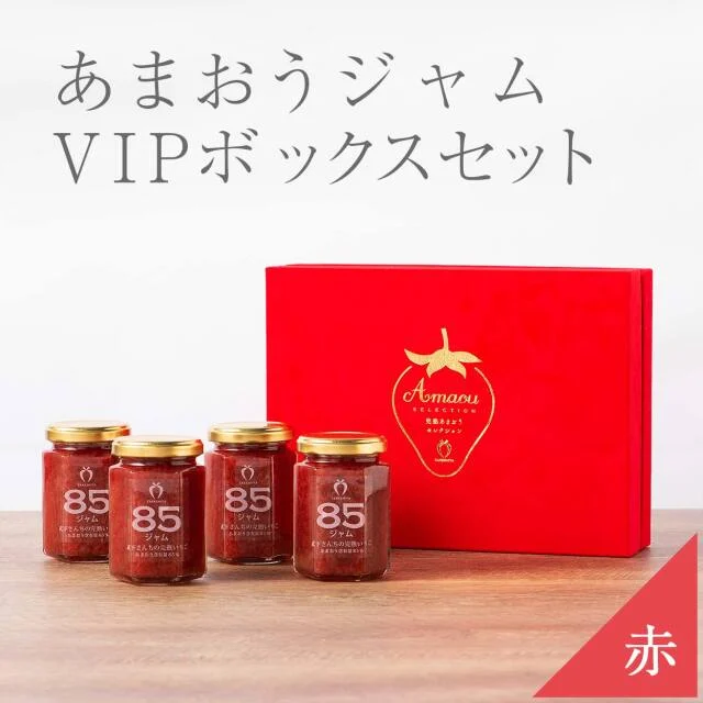 Amaou 85% Jam — Red VIP Box — Product photo 14