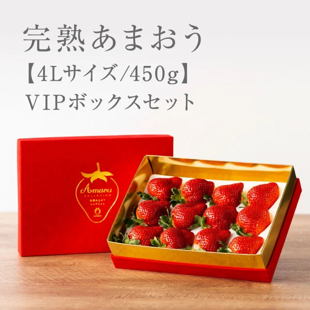 赤箱 VIPBOXギフト[4L450g] まるで宝石！希少な大玉！４Lサイズ450g【完熟あまおうギフト】 — 商品写真 1