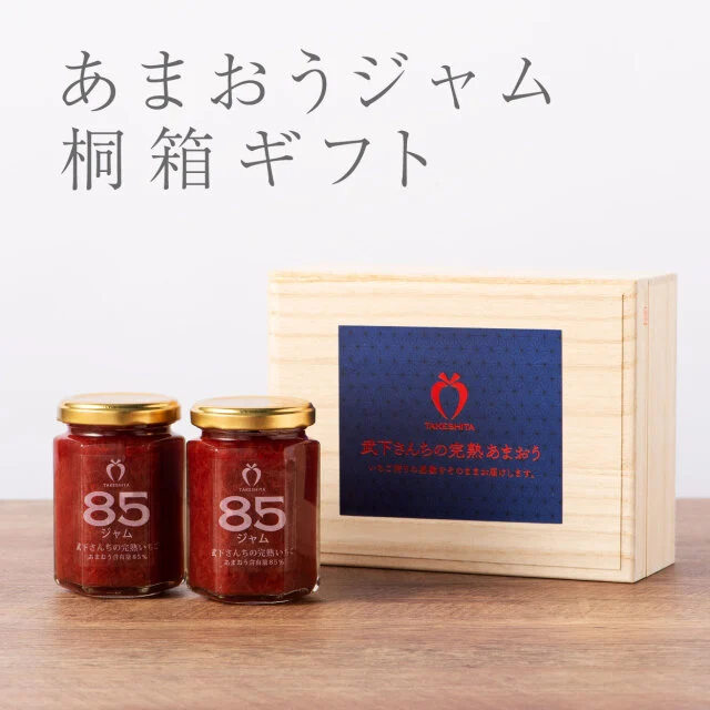 Amaou 85% Jam — Paulownia Wood Gift Box — Product photo 14