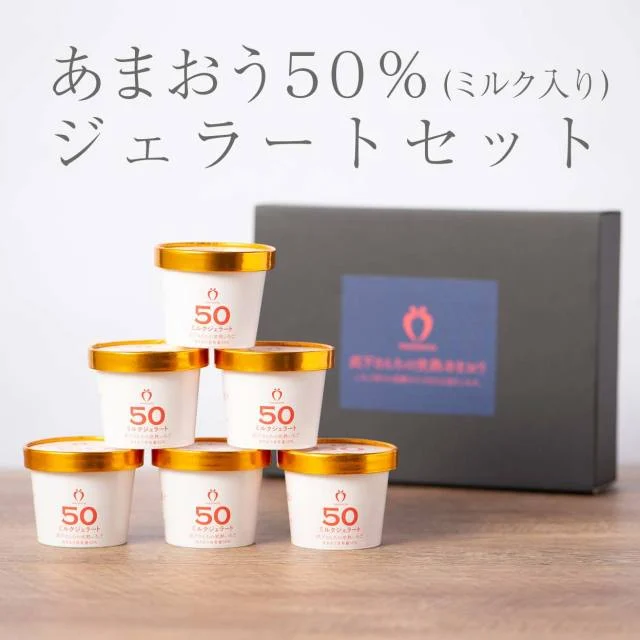 Amaou 50% Strawberry Milk Gelato Set — Product photo 10