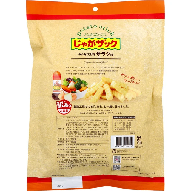 じゃがザック みんな大好きサラダ味 140g — 商品写真 2