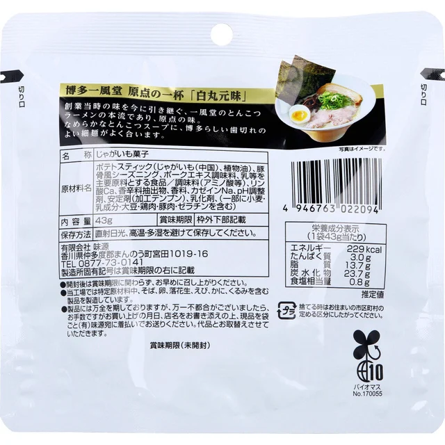 博多一風堂 白丸元味馬鈴薯棒 43 g — 商品照片 2