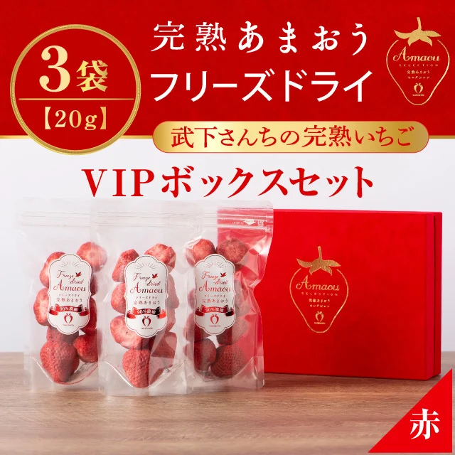 Freeze-Dried Amaou — Red VIP Box, 20 g Bags — Product photo 11
