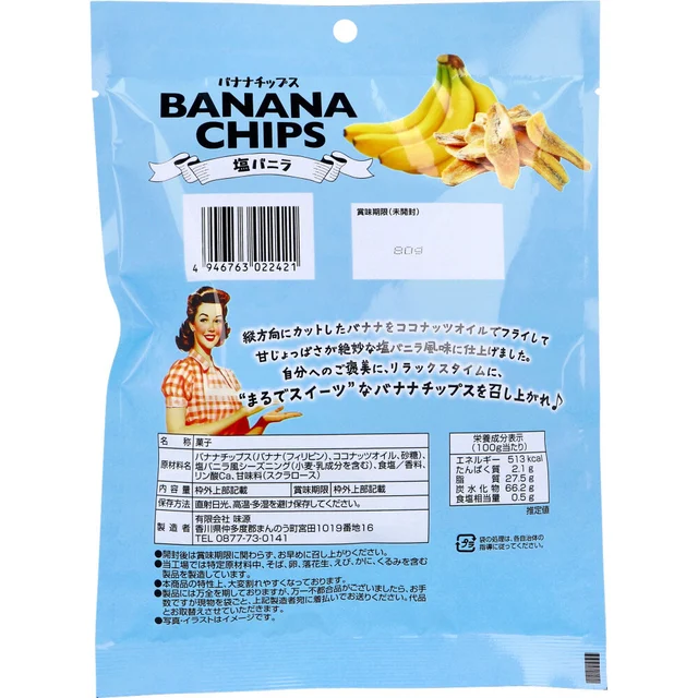 バナナチップス 塩バニラ 80g — 商品写真 2