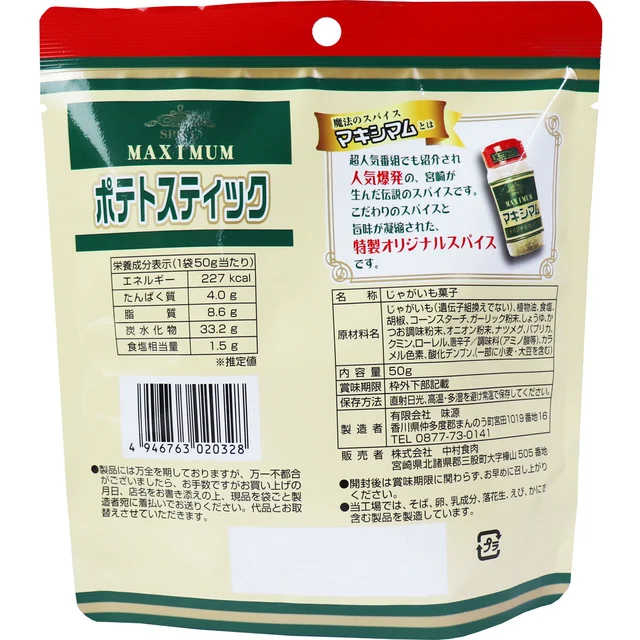 Maximum 香料調味馬鈴薯棒 50 g — 商品照片 2
