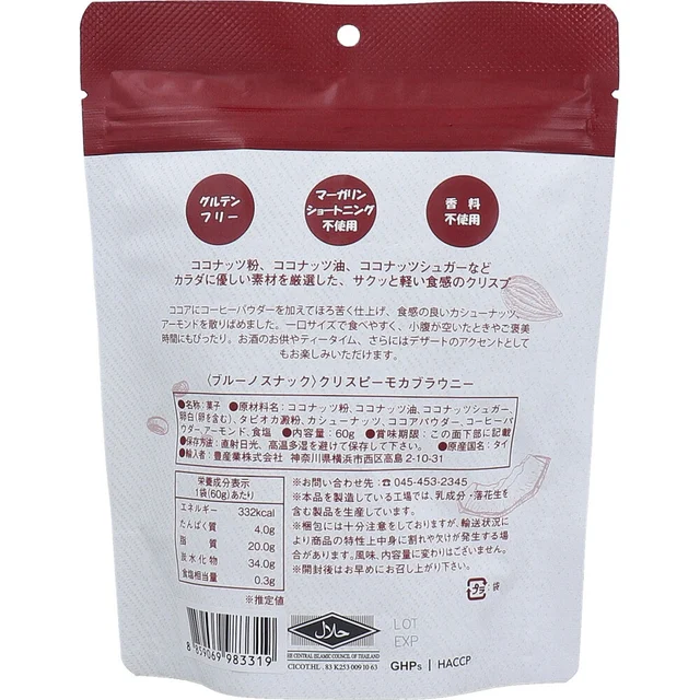 ブルーノスナック クリスピーモカブラウニー 60g — 商品写真 2