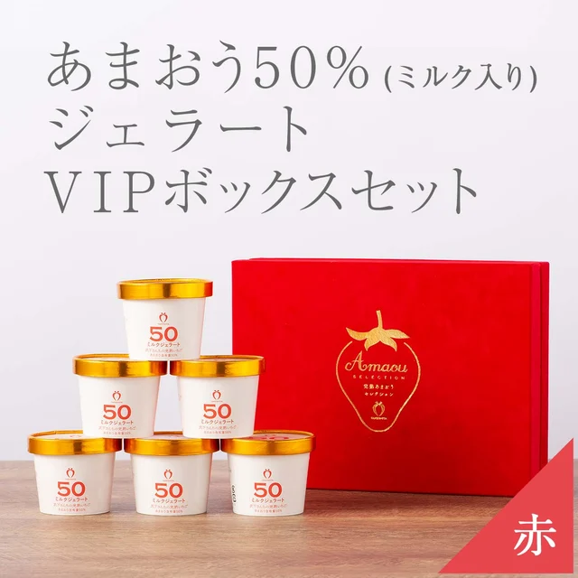 甘王50%牛奶義式冰淇淋 紅色VIP禮盒 — 商品照片 3