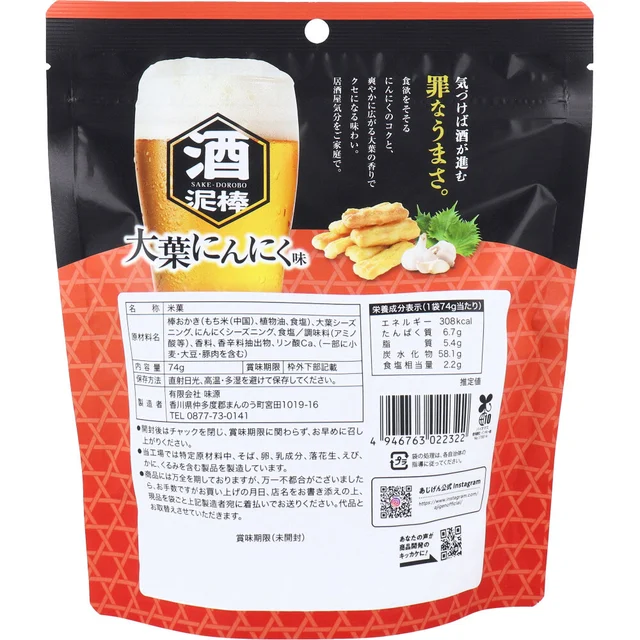 酒泥棒 大葉にんにく味 74g — 商品写真 2