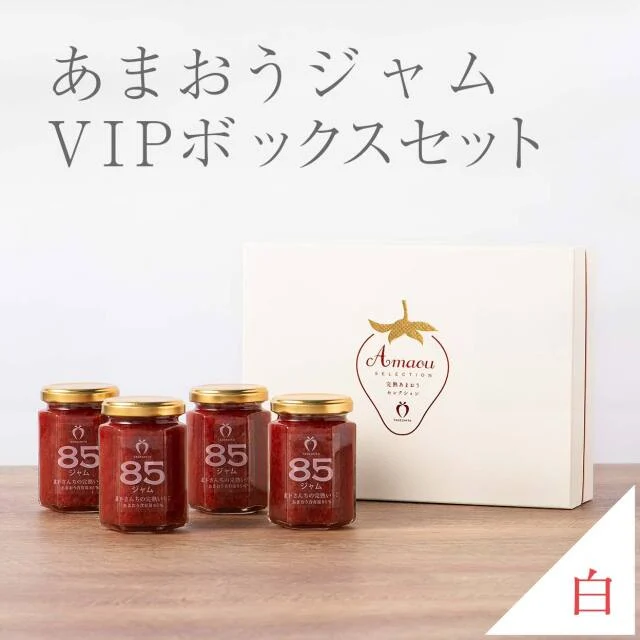 Amaou 85% Jam — White VIP Box — Product photo 14