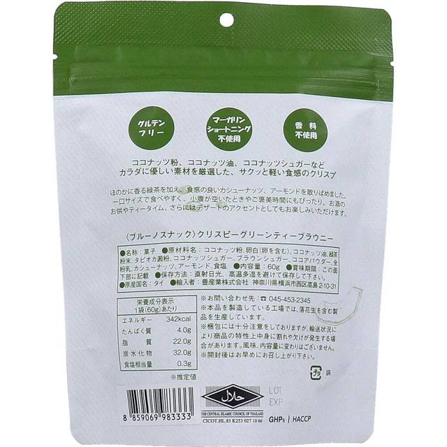 BRUNO SNACK 酥脆綠茶布朗尼 60 g — 商品照片 2