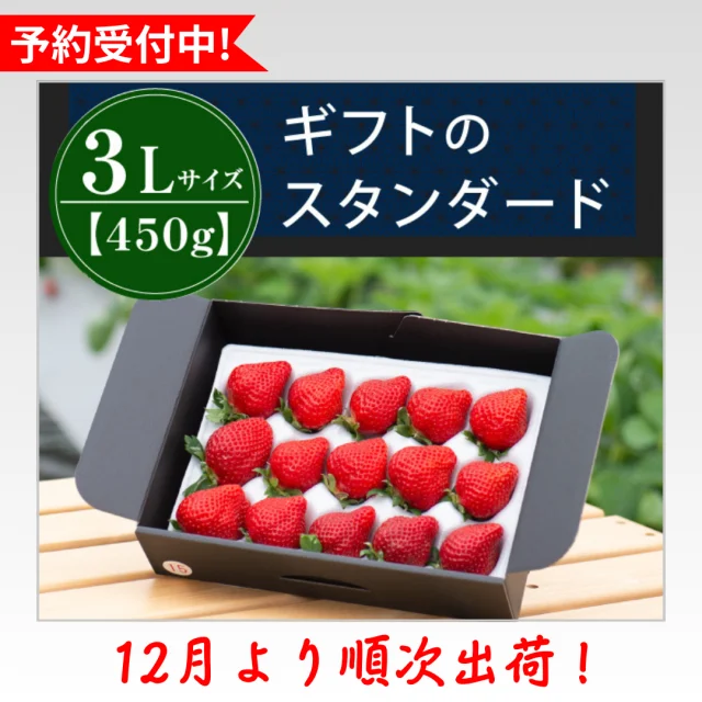 黒箱ギフト[3L450g]ギフトのスタンダード！武下さんちの定番！【完熟あまおうギフト】 — 商品写真 1
