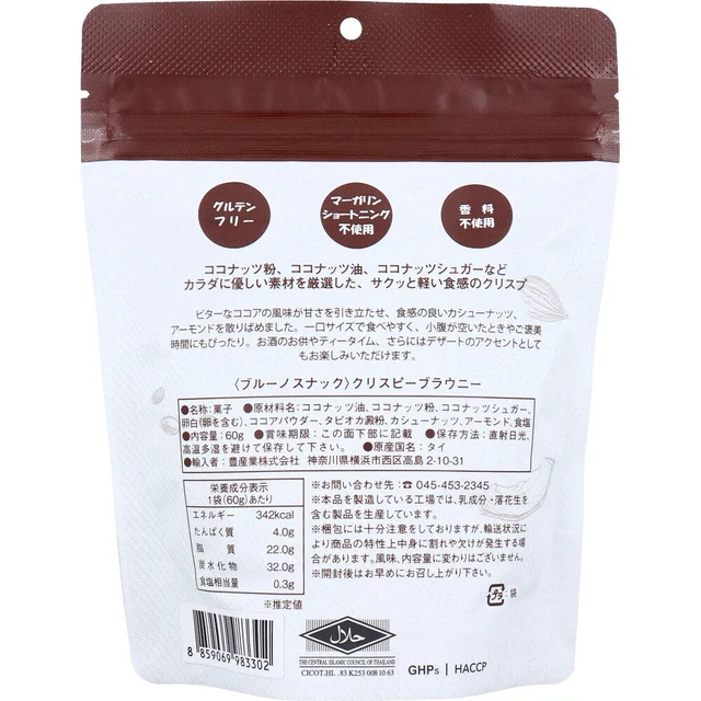 ブルーノスナック クリスピーブラウニー 60g — 商品写真 2