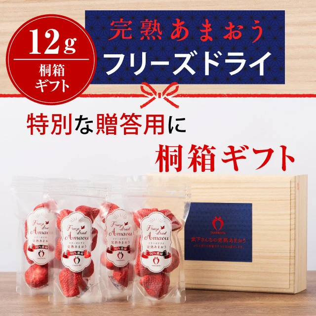 凍乾甘王草莓 桐木禮盒