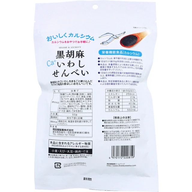 黑芝麻沙丁魚仙貝 55 g — 商品照片 2