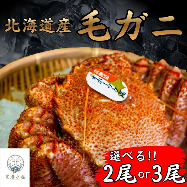 北海道水煮毛蟹 — 商品照片 1