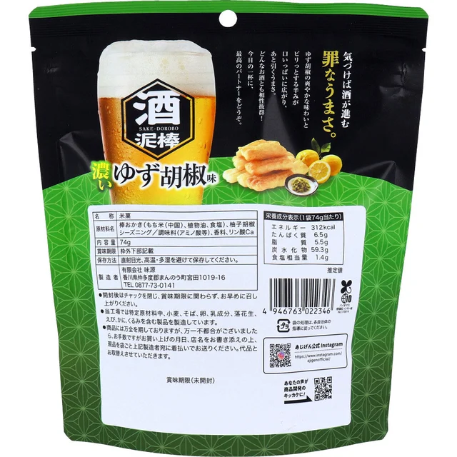Sake Dorobo Snack — Rich Yuzu Kosho Flavor — 74 g — Product photo 2