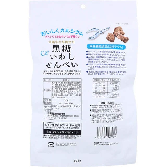 黒糖いわしせんべい 50g — 商品写真 2