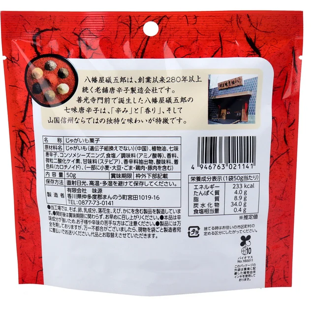 八幡屋礒五郎 旨辛七味ポテト 50g — 商品写真 2