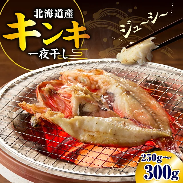 キンキ開き1尾 — 商品写真 4