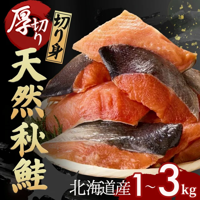 北海道秋鮭切塊 — 商品照片 5