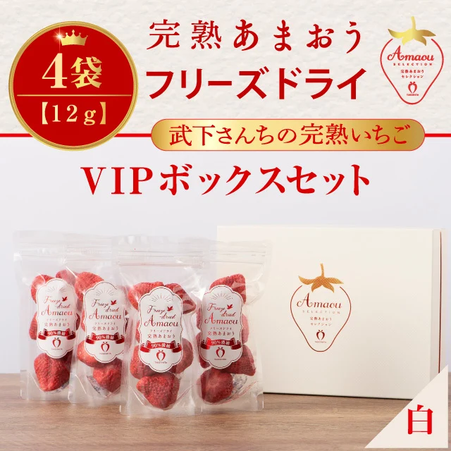 Freeze-Dried Amaou — White VIP Box, 12 g Bags — Product photo 11