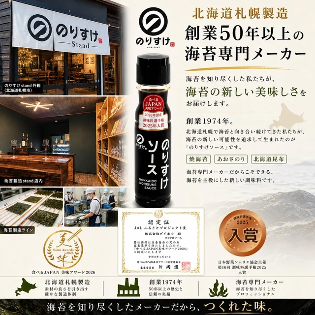 のりすけソース — 商品写真 6