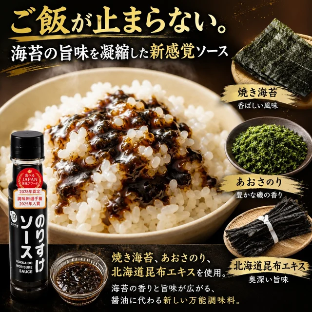 のりすけソース — 商品写真 2