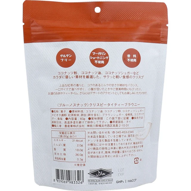 ブルーノスナック クリスピータイティーブラウニー 60g — 商品写真 2