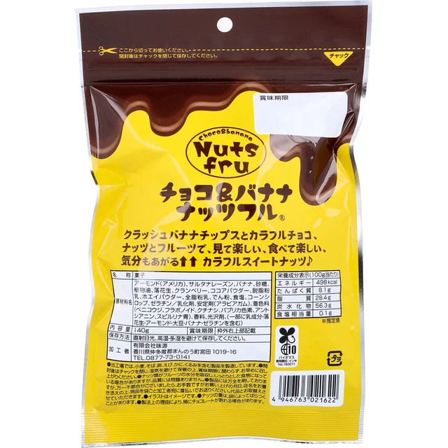 Nuts Full 巧克力香蕉綜合堅果 140 g — 商品照片 2