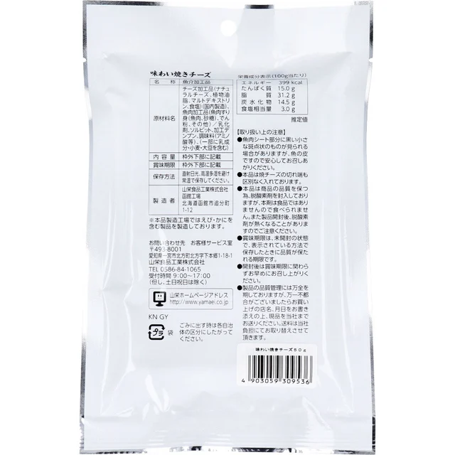 北海道函館製造 味わい焼きチーズ 50g — 商品写真 2