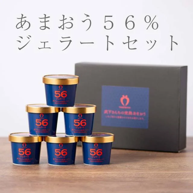 あまおう56％ジェラートセット（6カップ・12カップ） — 商品写真 11