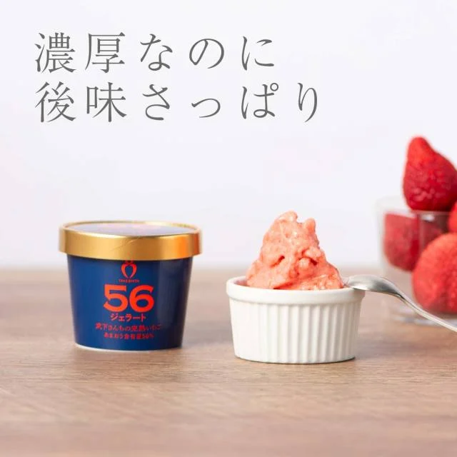 あまおう56％ジェラート 1カップ（単品） — 商品写真 1