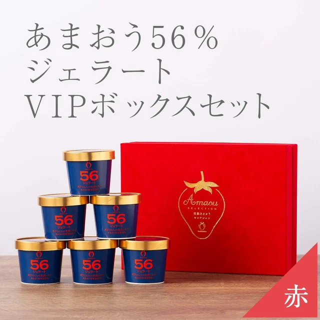 甘王56%義式冰淇淋 紅色VIP禮盒 — 商品照片 1