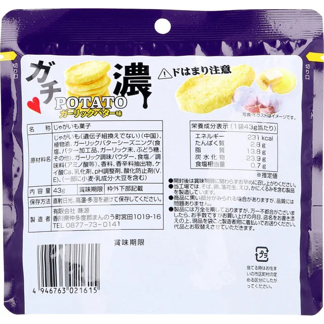 ガチ濃POTATO ガーリックバター味 43g — 商品写真 2