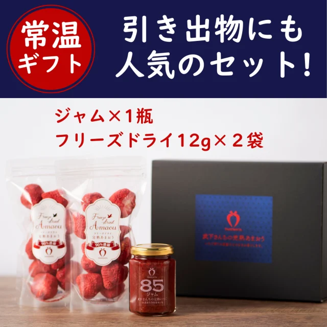 Amaou Jam and Freeze-Dried Strawberries — One Jar, Two Bags