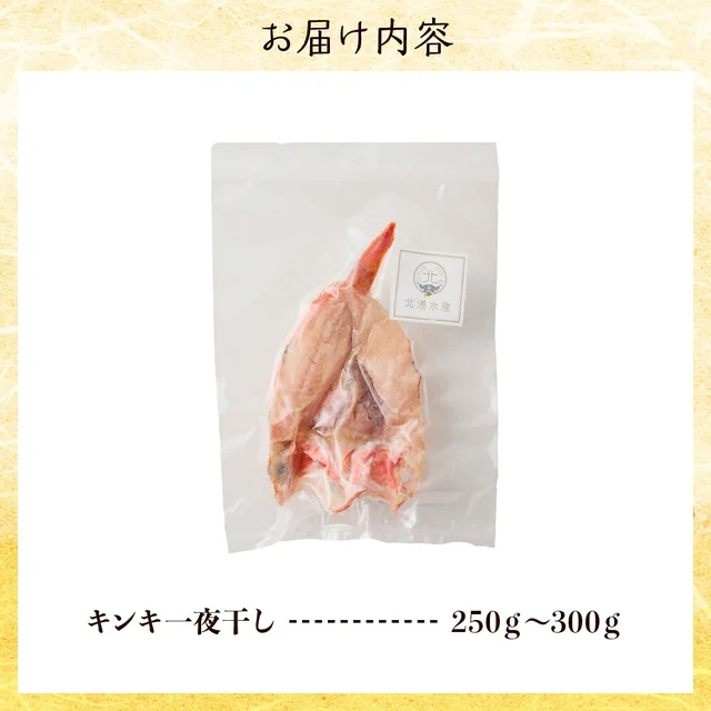 キンキ開き1尾 — 商品写真 1