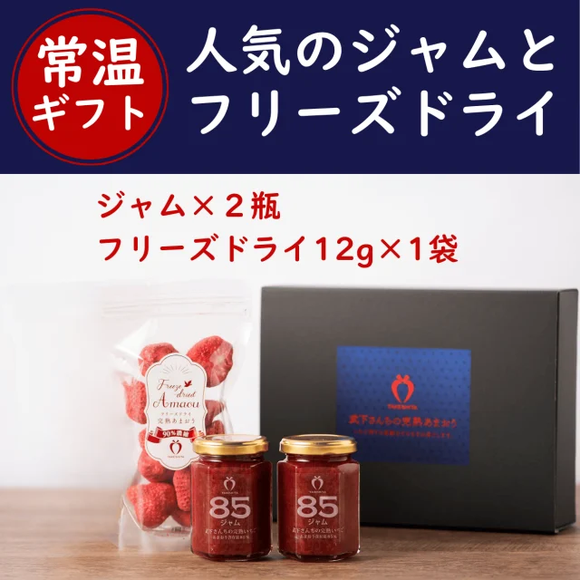 Amaou Jam and Freeze-Dried Strawberries — Two Jars, One Bag — Product photo 1