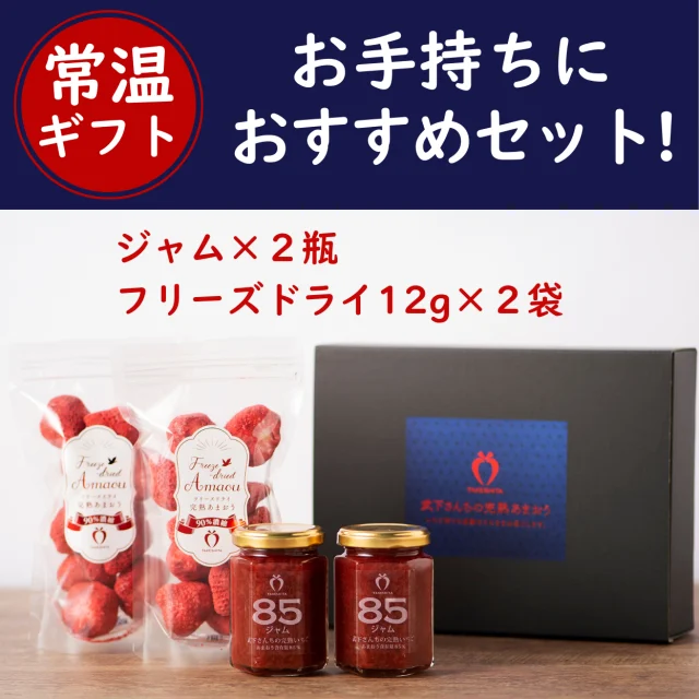 Amaou Jam and Freeze-Dried Strawberries — Two Jars, Two Bags — Product photo 1