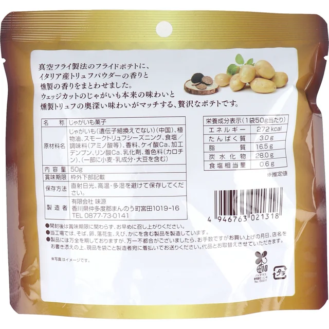Smoked Truffle Fried Potato Snacks — 50 g — Product photo 2