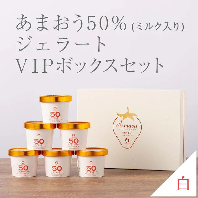 甘王50%牛奶義式冰淇淋 白色VIP禮盒 — 商品照片 1