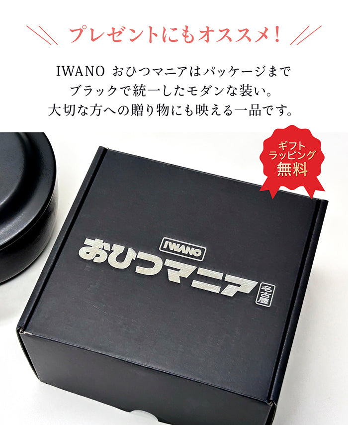 IWANO おひつマニア — 商品写真 13