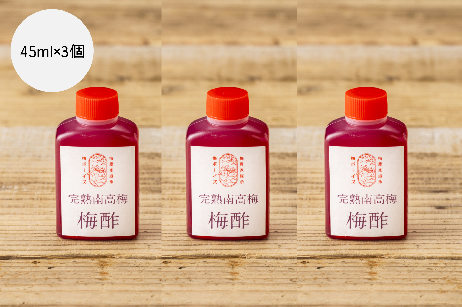 完熟南高梅紫蘇梅醋・500mL — 商品照片 6